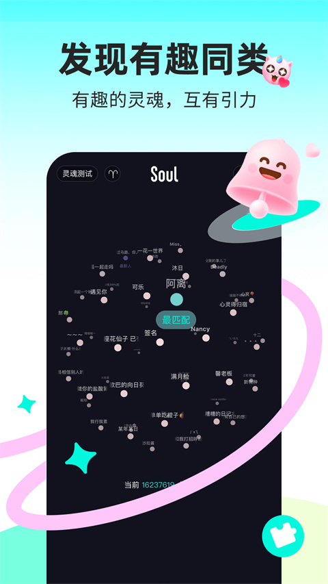 Soul聊天软件最新版 截图3