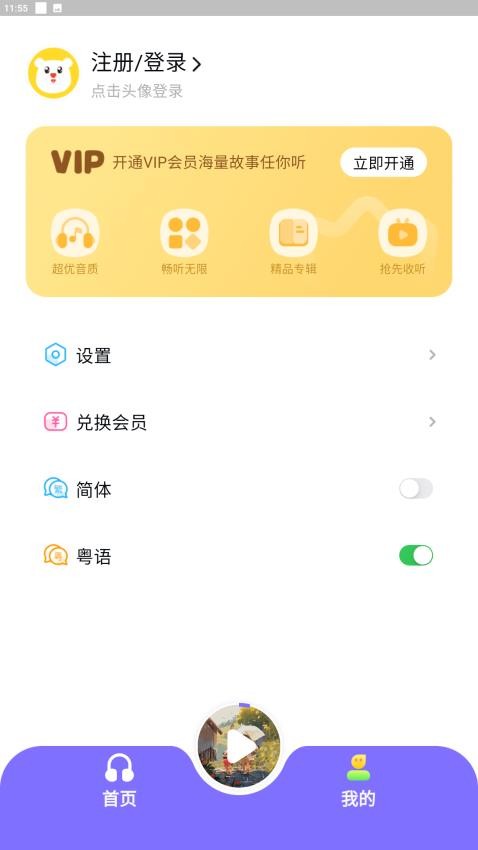 粤童年 截图2
