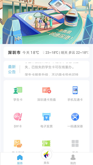 深圳通 截图4