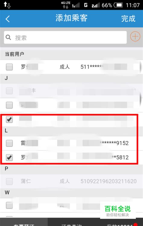 12306客户端如何自主选座订票 4