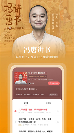 蜻蜓fm听书 截图4