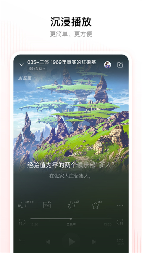 喜马拉雅免费安装app 截图4