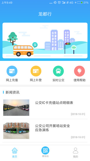 龙都行 截图3