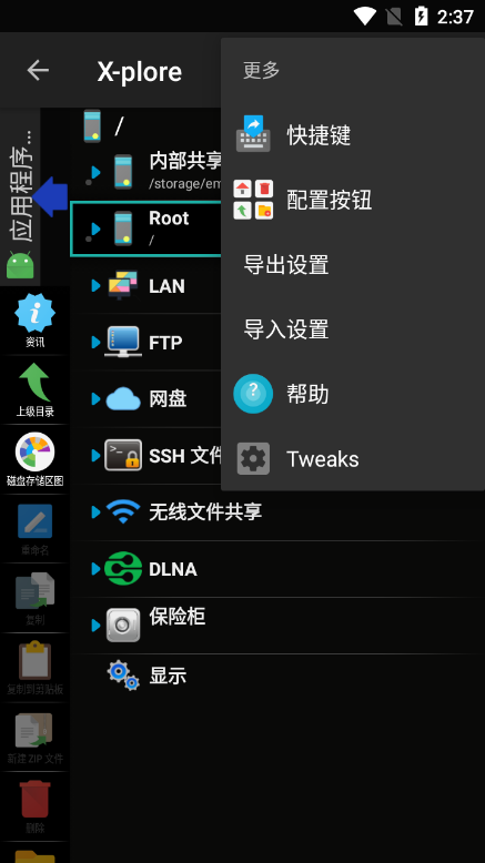 xplore文件管理器汉化版 截图3