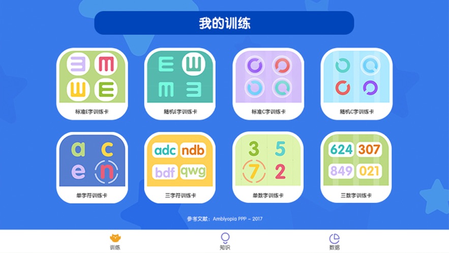 视多星调节训练app 截图2