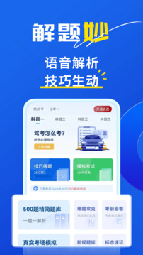 斑马驾考app 截图3