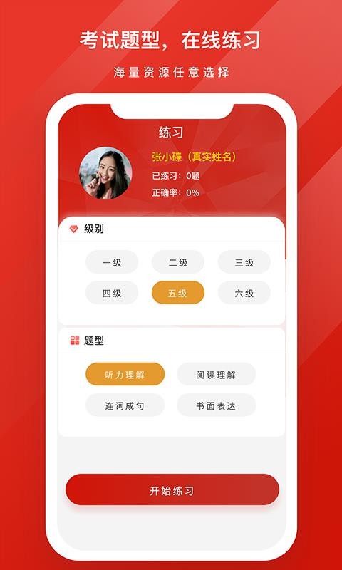 GYC练习系统普通话考试 1