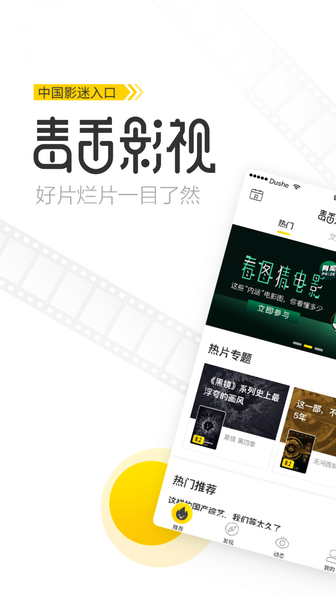 毒舌电影最新版本 截图2