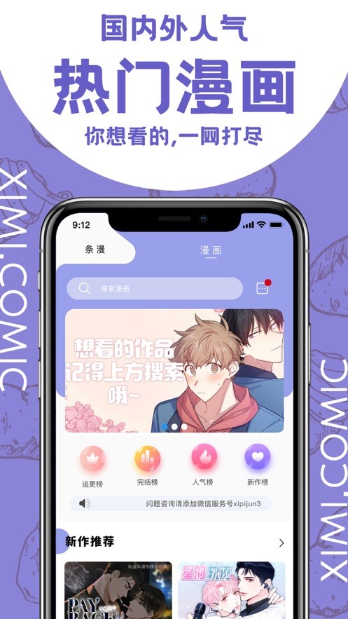 西米漫画app官方入口 截图2