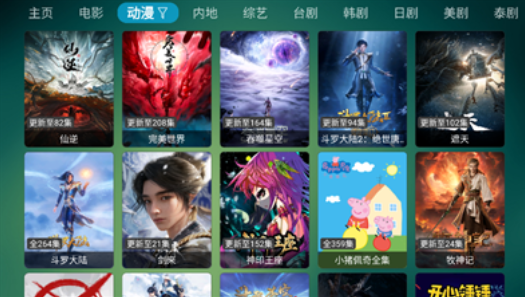 野火聚合tv盒子 截图5