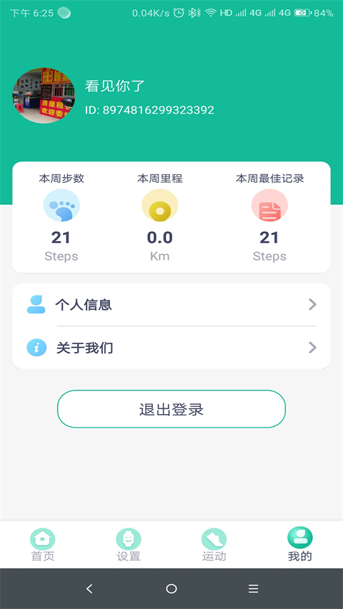 fitpro手环app 截图2