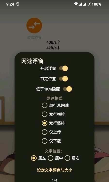 网速浮窗app 1