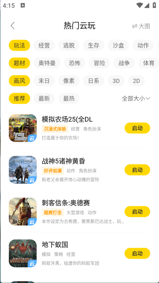 闪玩云游无限时间版 1