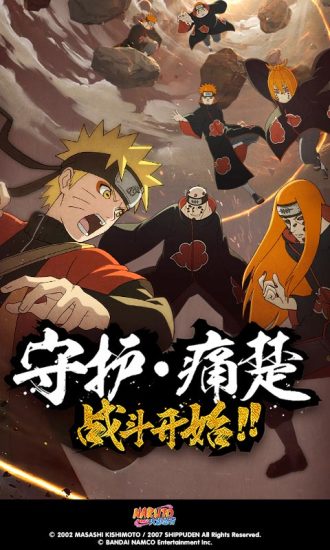 火影忍者剧场版 1