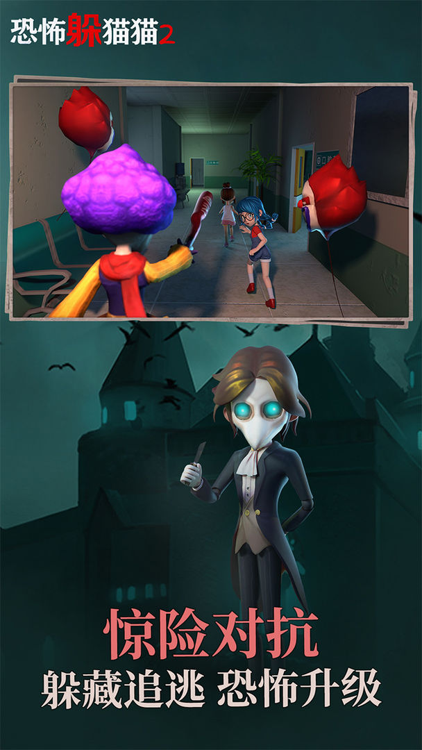 恐怖躲猫猫2正版 截图3