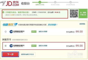 京东购物平台如何充值Q币？ 1