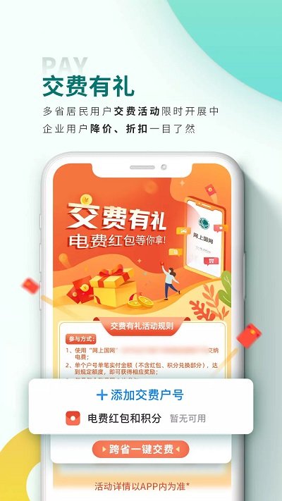 网上国网 截图2