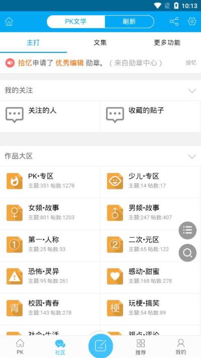 PK文学社 截图2