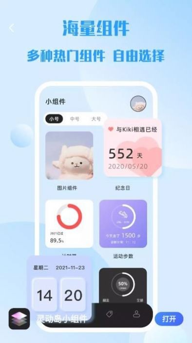 灵动岛小组件 1