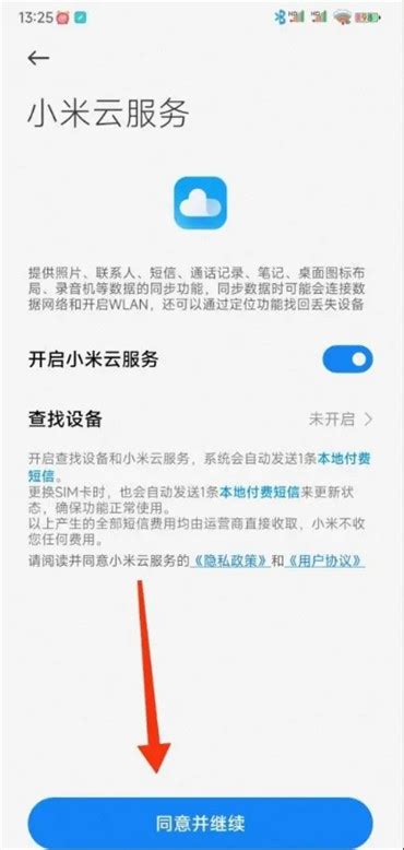 如何打开小米云服务？简单步骤指南 5