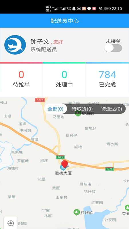 爱夜猫配送端app 截图2