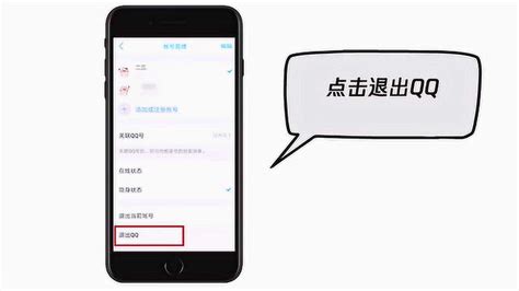 手机QQ怎么退出？一键教你快速搞定！ 3