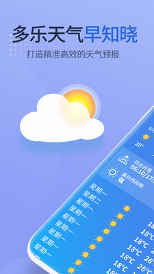 多乐天气app 截图2
