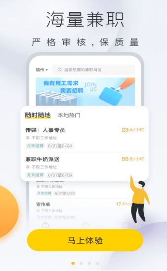 快趣兼职 截图1