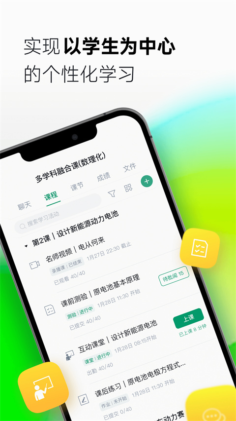 classin 官方免费下载 截图3