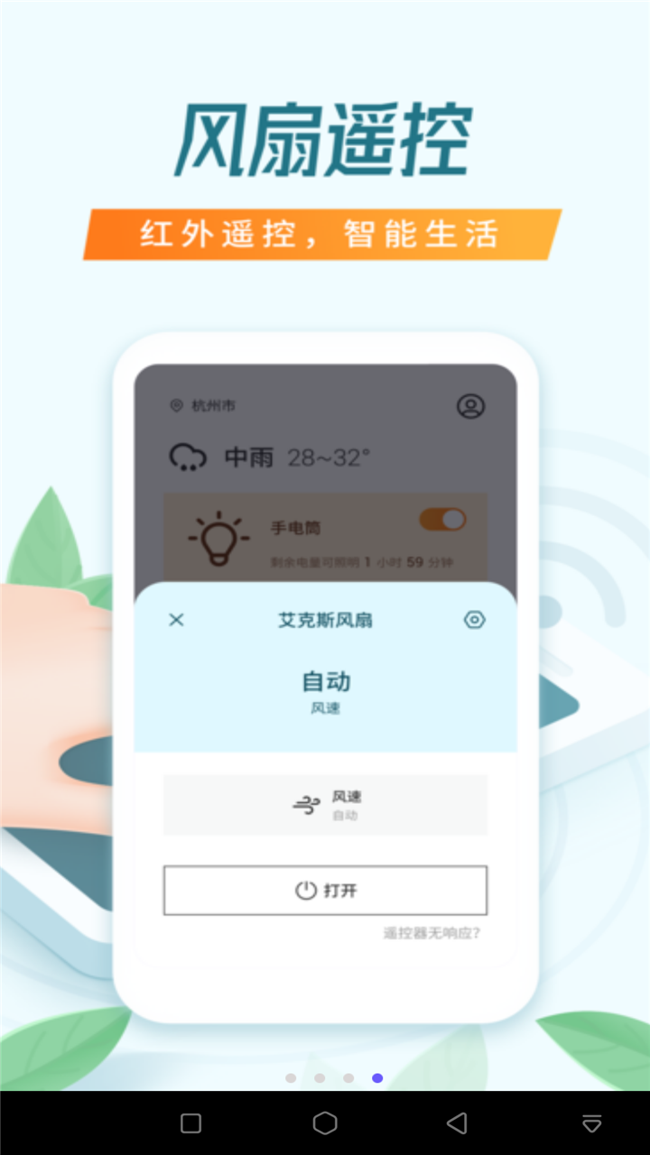 电视万能遥控器空调 截图4
