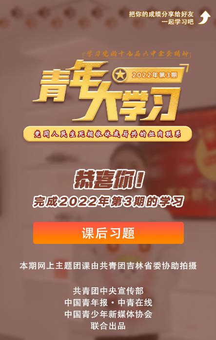 2022青年大学习第16期答案完整版，速来查收！ 3