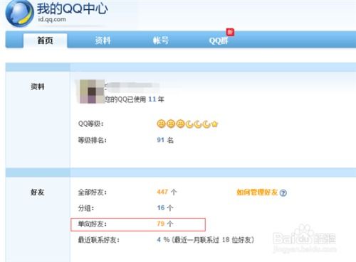 如何识别与查看QQ中的单向好友？ 1