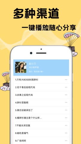 千变语音变声器 截图2