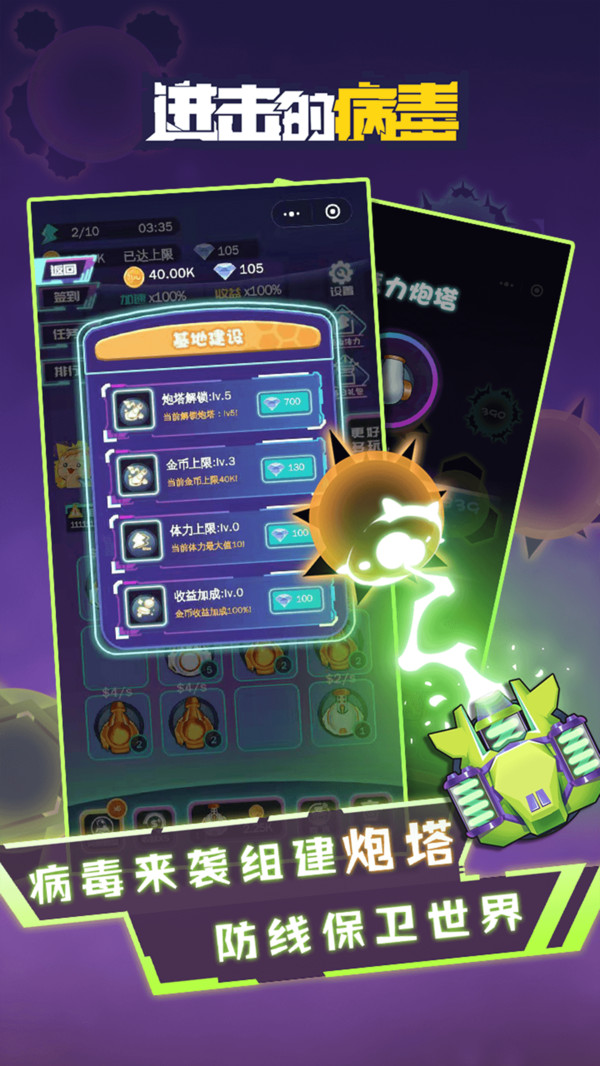 进击的病毒 截图4