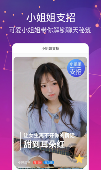 恋爱说app官方 截图3