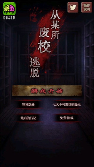 废校脱出安卓版 截图3