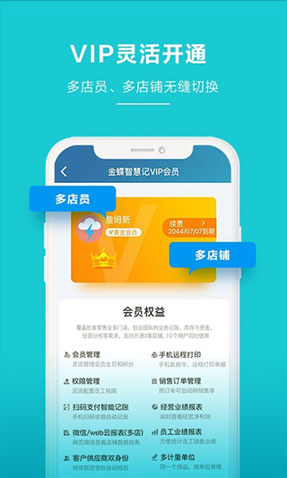 智慧记app 1