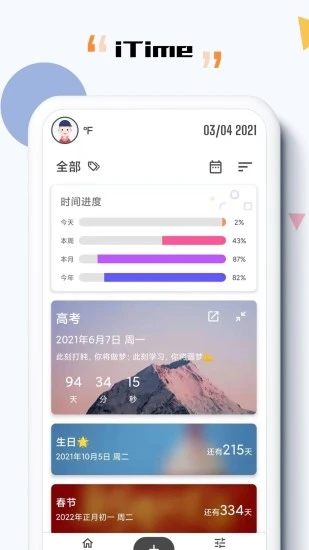 Itime倒计时高级版 截图3