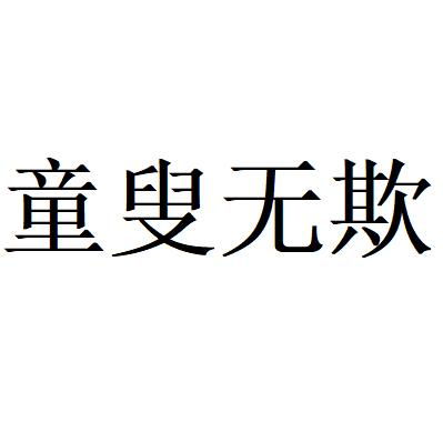 揭秘“上善若水，童叟无欺”的深刻含义 4