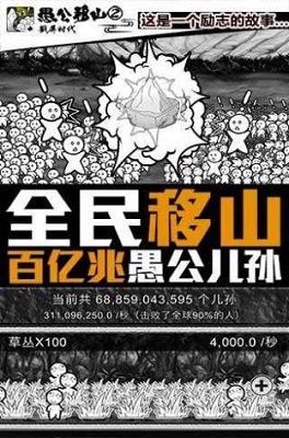 愚公来了 1