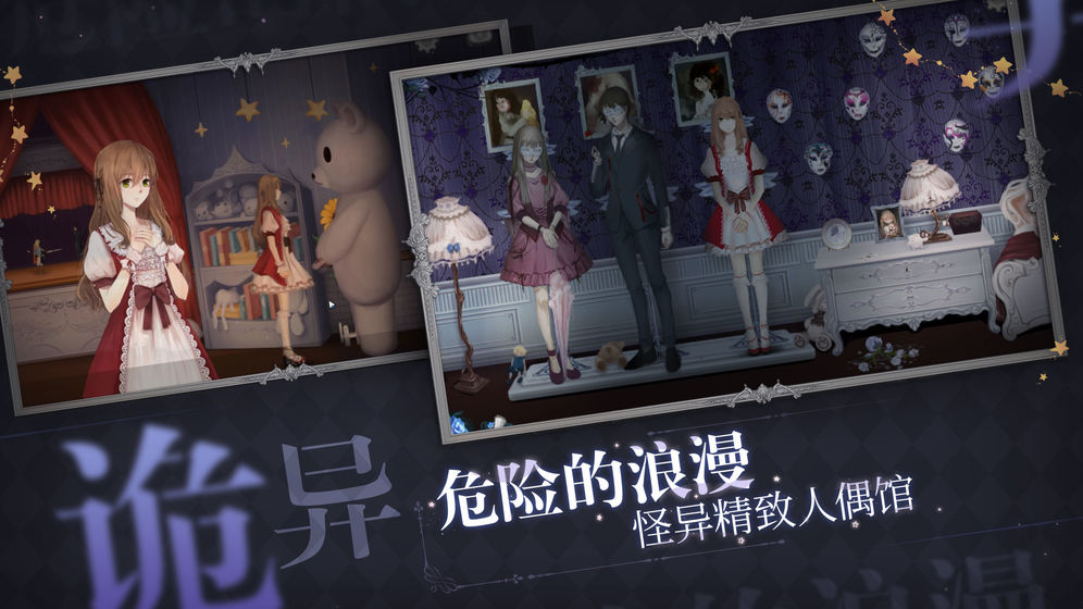 人偶馆绮幻夜官网版 截图2