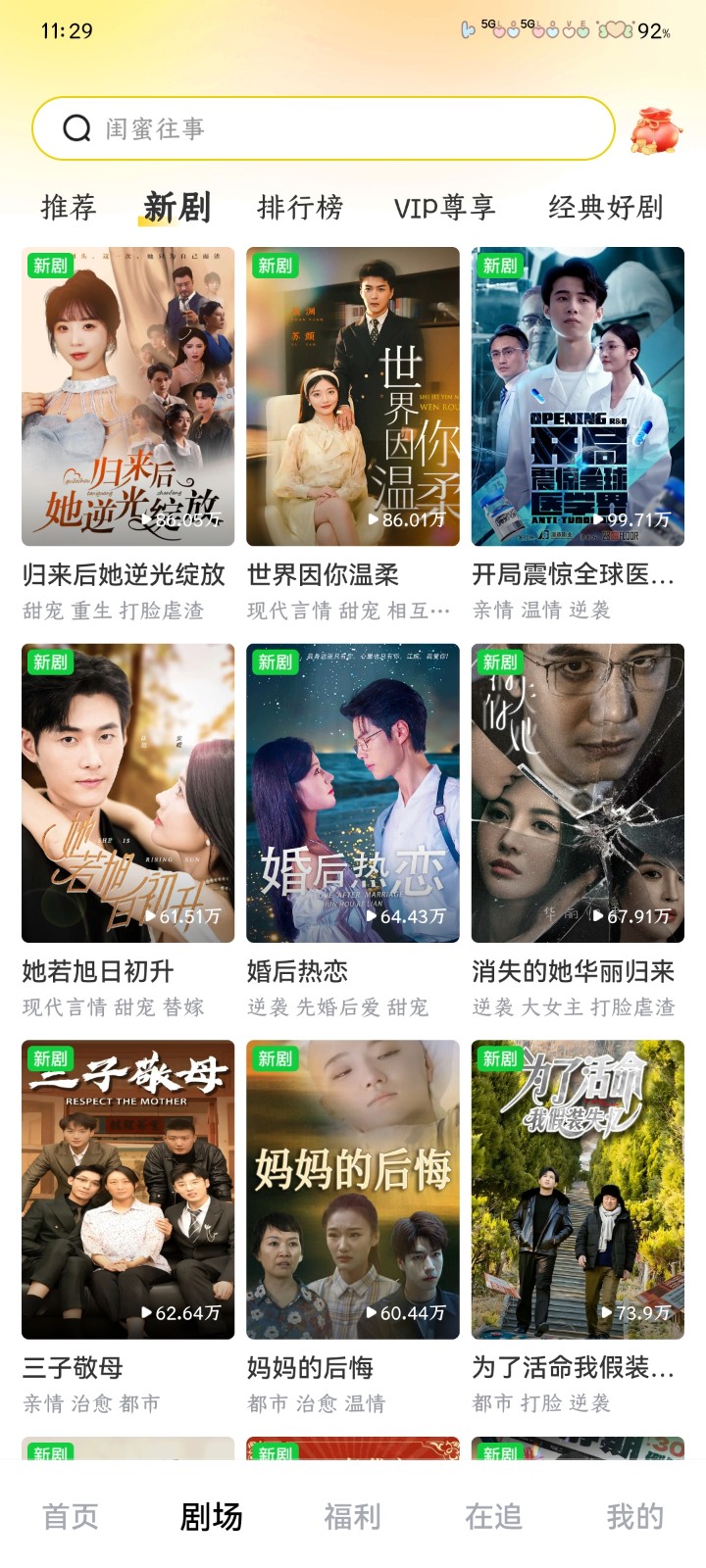 柚子剧场去广告版 截图4