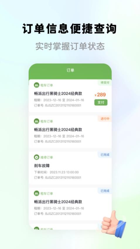 畅派出行app 截图3
