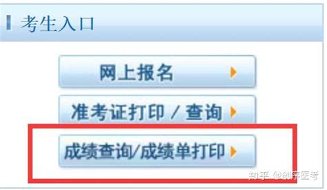 如何查询护士执业考试成绩单？ 1