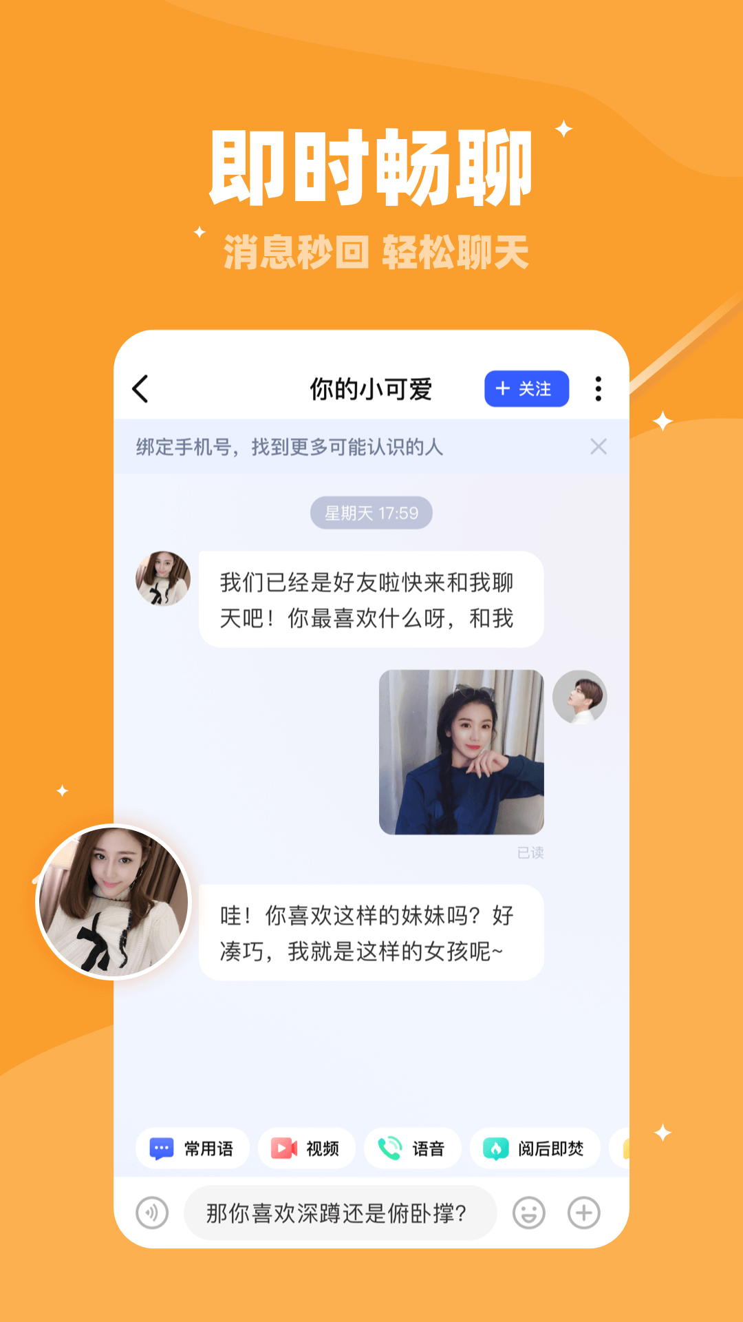 倍甜交友 截图2