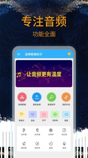 音乐剪辑助手 截图3