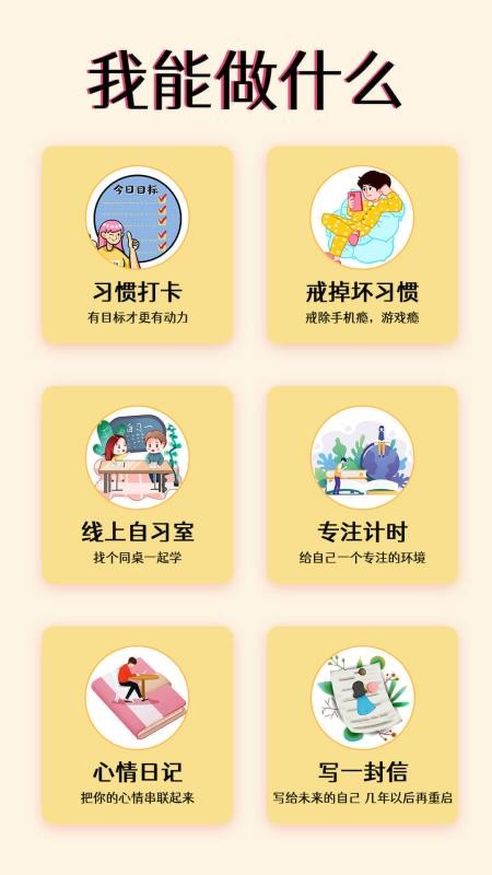小光芒习惯学院app 1