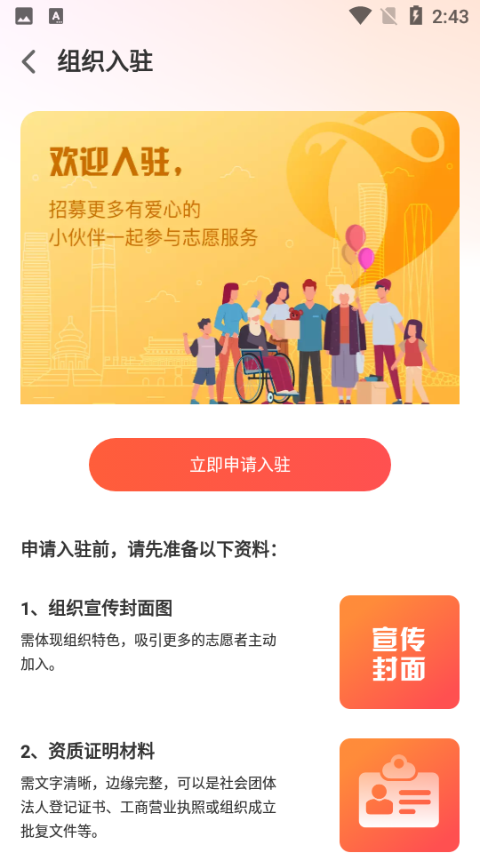 中华志愿者协会 截图3