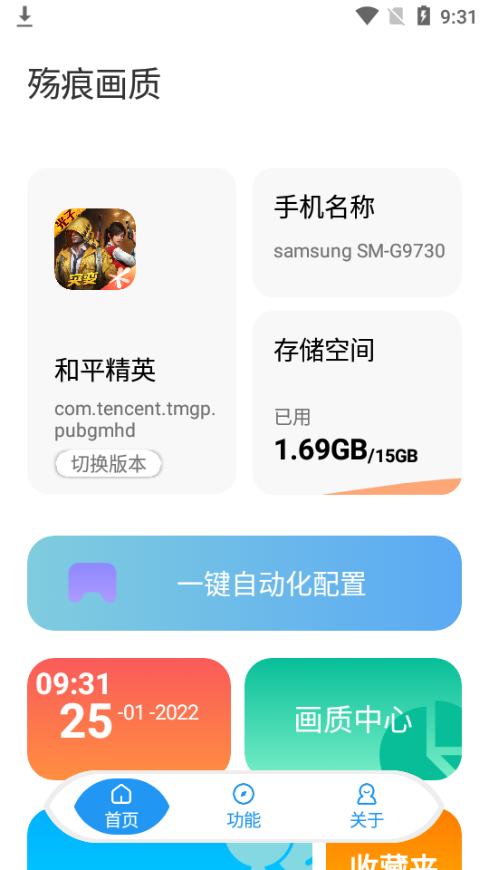 残痕画质助手 截图4