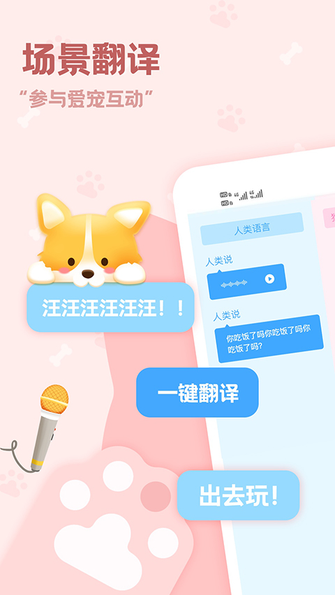 动物语言翻译器免费版 截图3